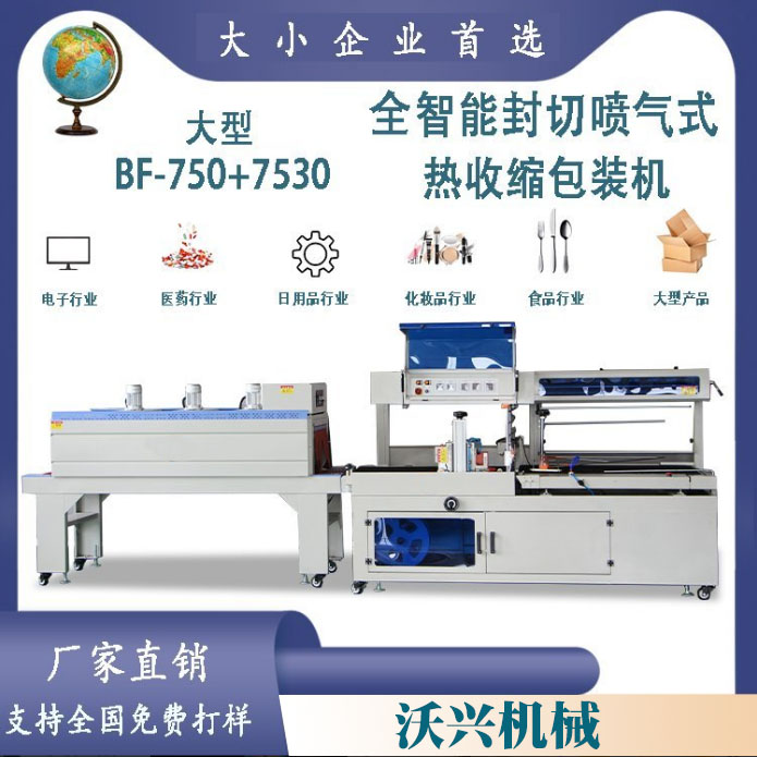 熱收縮包裝機 熱收縮包裝機