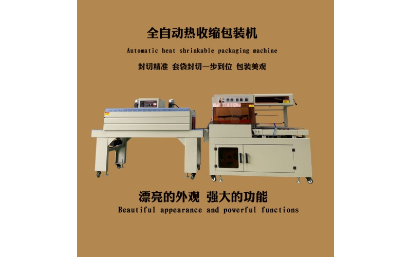 L熱收縮塑封機