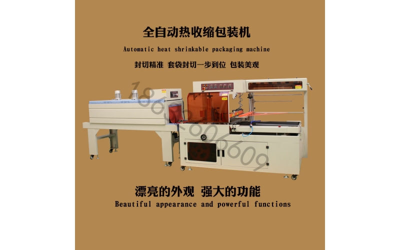全自動熱收縮包裝機